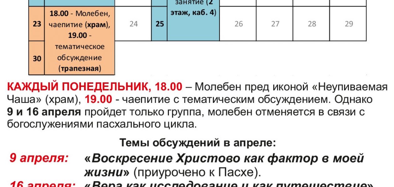 Анонс мероприятий общества трезвости на апрель 2018 года