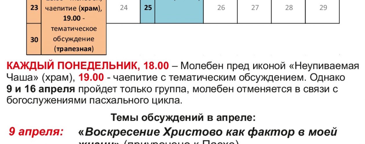 Анонс мероприятий общества трезвости на апрель 2018 года